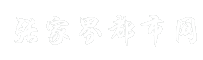 张家界都市网